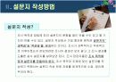 [경영학/마케팅조사A+] CS평가시스템 구축 방법론 및 사례조사  11페이지