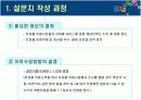 [경영학/마케팅조사A+] CS평가시스템 구축 방법론 및 사례조사  13페이지