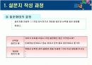[경영학/마케팅조사A+] CS평가시스템 구축 방법론 및 사례조사  15페이지