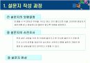 [경영학/마케팅조사A+] CS평가시스템 구축 방법론 및 사례조사  18페이지