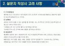 [경영학/마케팅조사A+] CS평가시스템 구축 방법론 및 사례조사  19페이지