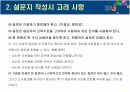 [경영학/마케팅조사A+] CS평가시스템 구축 방법론 및 사례조사  20페이지