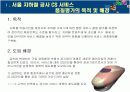[경영학/마케팅조사A+] CS평가시스템 구축 방법론 및 사례조사  23페이지
