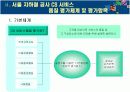 [경영학/마케팅조사A+] CS평가시스템 구축 방법론 및 사례조사  25페이지