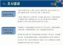 [경영학/마케팅조사A+] CS평가시스템 구축 방법론 및 사례조사  27페이지