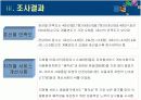 [경영학/마케팅조사A+] CS평가시스템 구축 방법론 및 사례조사  29페이지