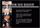 [정치외교A+] 한국 정당의 체계,구조,특징 및 한국정당의 문제점과 발전방향  6페이지