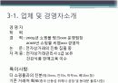[창업계획서/사업계획서A+] 인터넷쇼핑몰 창업 사업계획서 제안서  8페이지