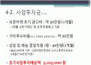 [창업계획서/사업계획서A+] 인터넷쇼핑몰 창업 사업계획서 제안서  11페이지