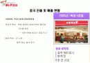 [마케팅]BBQ,미스터피자,우리들의이야기,투다리 사례를 통한 한국외식산업의 해외진출 전략분석 24페이지