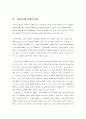 [환경정책] 바이오디젤 문제에 관한 포획이론 고찰 15페이지