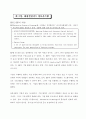 [경영학] 나이키(NIKE) 아웃소싱업체 태광실업 기업소개 및 정보시스템(ERP)구축,PLM도입사례  13페이지