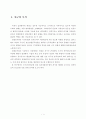 [행정조사방법론] 욕구단계이론에 따른 일선경찰공무원의 의식조사  3페이지