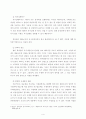 [행정조사방법론] 욕구단계이론에 따른 일선경찰공무원의 의식조사  6페이지