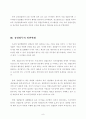 [행정조사방법론] 욕구단계이론에 따른 일선경찰공무원의 의식조사  10페이지
