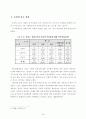 [행정조사방법론] 욕구단계이론에 따른 일선경찰공무원의 의식조사  21페이지
