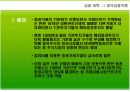 [국제금융론A+] 영국금융빅뱅 추진배경과 성과 및 자본시장통합법 효과 분석 4페이지