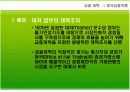 [국제금융론A+] 영국금융빅뱅 추진배경과 성과 및 자본시장통합법 효과 분석 5페이지