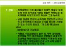 [국제금융론A+] 영국금융빅뱅 추진배경과 성과 및 자본시장통합법 효과 분석 7페이지