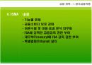 [국제금융론A+] 영국금융빅뱅 추진배경과 성과 및 자본시장통합법 효과 분석 9페이지