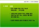 [국제금융론A+] 영국금융빅뱅 추진배경과 성과 및 자본시장통합법 효과 분석 24페이지