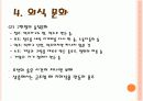 [음식문화A+]조선시대 전통 음식문화(제사음식/혼례음식)와 현대 음식문화(웰빙/패스트푸드) 비교분석 23페이지