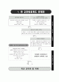 [교육학A+]교육인사행정-교원승진 및 교원보수제도 현황 및 외국사례,개선방향  20페이지