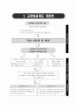[교육학A+]교육인사행정-교원승진 및 교원보수제도 현황 및 외국사례,개선방향  21페이지