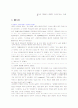 [교육학A+]교육인사행정-교원승진 및 교원보수제도 현황 및 외국사례,개선방향  26페이지