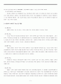 [조직론A+]비영리조직 NGO 아름다운재단 경영적 조직구조 특징분석  5페이지