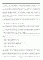 [조직론A+]비영리조직 NGO 아름다운재단 경영적 조직구조 특징분석  12페이지
