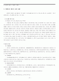 [조직론A+]비영리조직 NGO 아름다운재단 경영적 조직구조 특징분석  13페이지