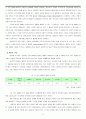 [조직론A+]비영리조직 NGO 아름다운재단 경영적 조직구조 특징분석  17페이지