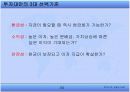 [금융기관론A+] 투자신탁상품의 이해-투자신탁상품 종류 및 투자방법 분석 6페이지