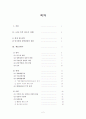[정치학A+]장면정권 성립배경과 장면정부의 정치적 한계 분석 및 장면의 리더십 분석 2페이지