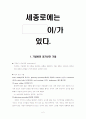 [문화연구입문A+] 기념비 사례를 통한 정치선전기법 분석 2페이지