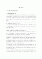 [투자론A+] 증권산업의 이해와 해외증권시장 사례 및 한국 증권시장의 현황/자본시장통합법 분석 29페이지