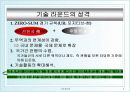 [국제통상] 기술라운드와 부패라운드 분석  4페이지
