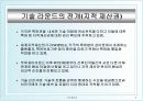 [국제통상] 기술라운드와 부패라운드 분석  8페이지