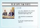 [국제통상] 기술라운드와 부패라운드 분석  13페이지