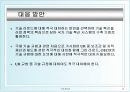 [국제통상] 기술라운드와 부패라운드 분석  14페이지