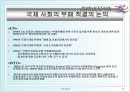 [국제통상] 기술라운드와 부패라운드 분석  18페이지