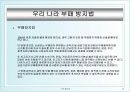 [국제통상] 기술라운드와 부패라운드 분석  23페이지