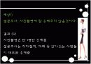  [패션마케팅/마케팅전략] 20대 중.후반 직장여성 라이프스타일과 소비형태 분석 및 패션마케팅 전략 41페이지