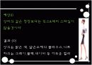  [패션마케팅/마케팅전략] 20대 중.후반 직장여성 라이프스타일과 소비형태 분석 및 패션마케팅 전략 42페이지