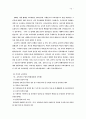 [교육학]조선시대부터 7차교육과정 소개 및 공교육 현황분석 및 성적공개 필요성 제시  13페이지