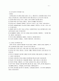 [교육학]조선시대부터 7차교육과정 소개 및 공교육 현황분석 및 성적공개 필요성 제시  14페이지