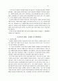 [교육학]조선시대부터 7차교육과정 소개 및 공교육 현황분석 및 성적공개 필요성 제시  19페이지