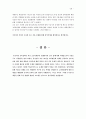[교육학]조선시대부터 7차교육과정 소개 및 공교육 현황분석 및 성적공개 필요성 제시  35페이지