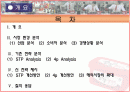 [경영학마케팅] 청정원 순창고추장 기업조사와 swot/4p/stp분석 과 향후전략 제시 2페이지